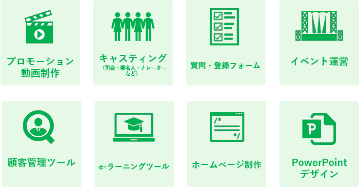 セミナー　イベント　運営　業者　会社　東京　配信　撮影　サポート